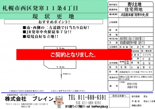 発寒中央駅徒歩７分注文住宅用地販売