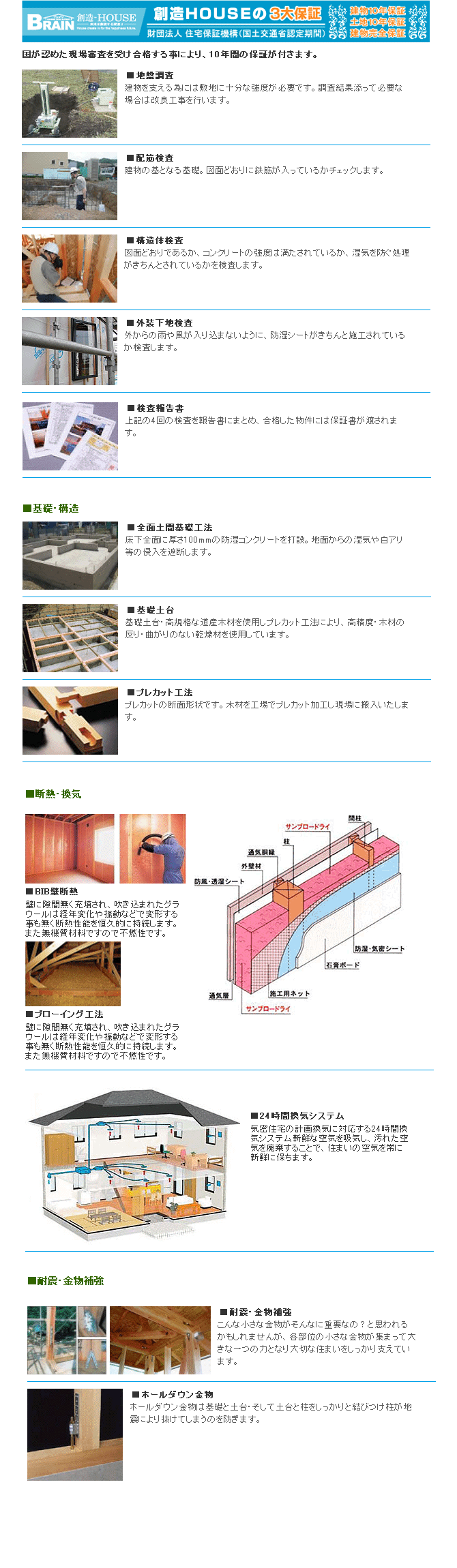 基礎・構造について